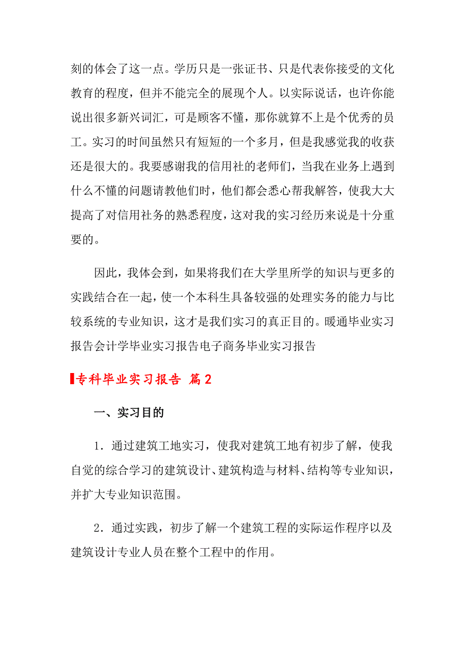 2022年专科毕业实习报告4篇_第4页