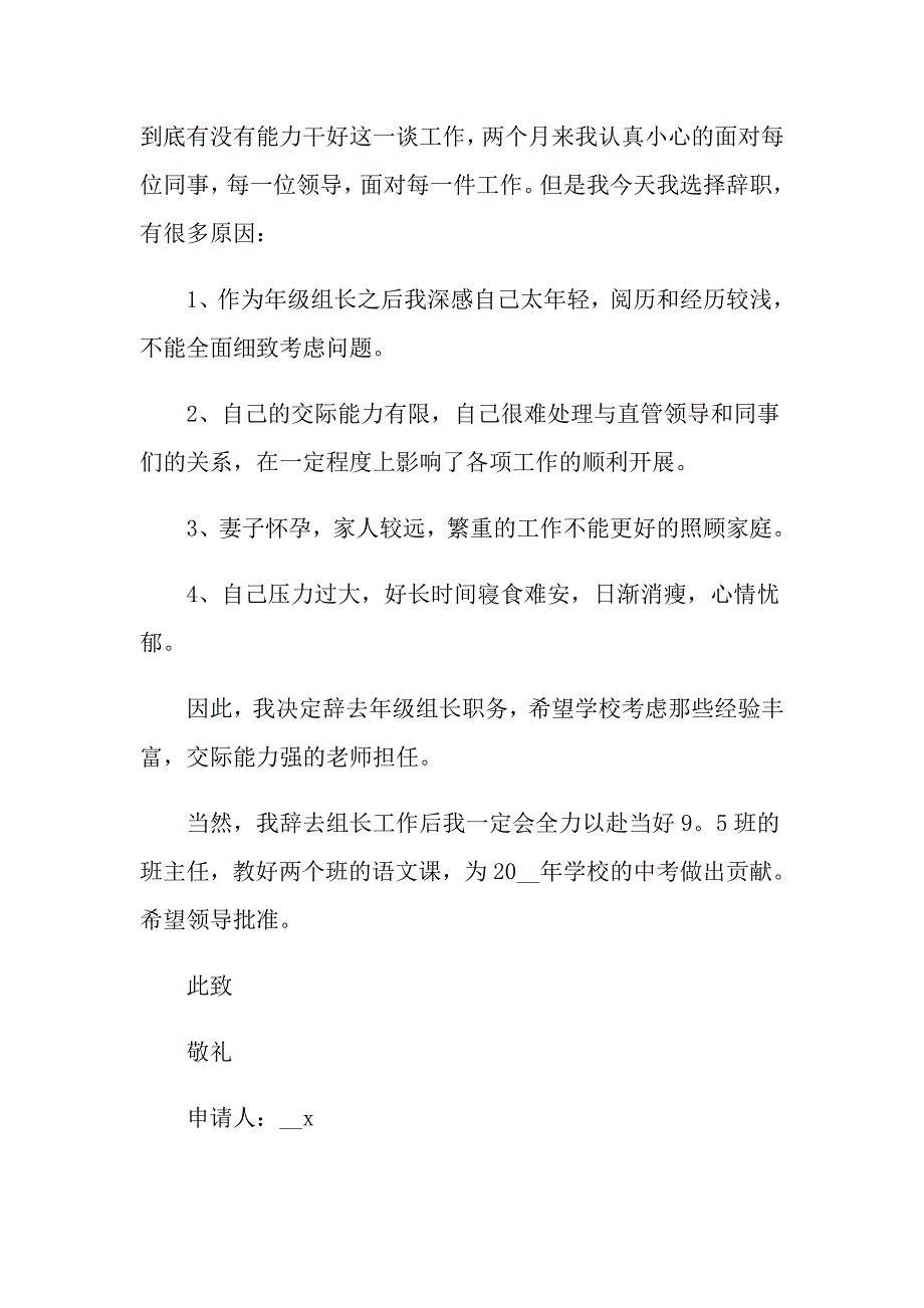 2022教师辞职报告精选15篇（汇编）_第4页