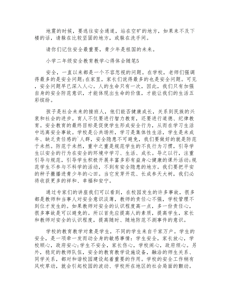 小学二年级安全教育教学心得体会体会_第3页