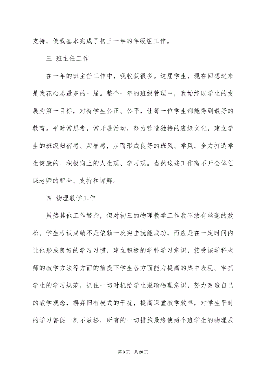 教师年终述职报告合集5篇_第3页