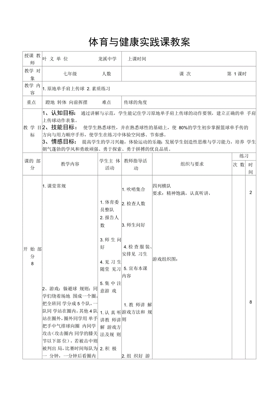 原地单手肩上传球_第2页