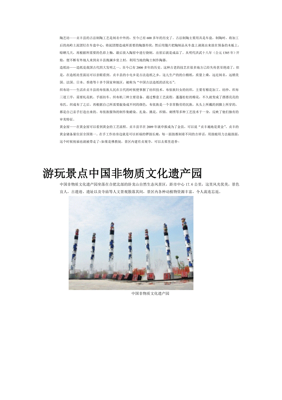 非物质文化遗产集合.doc_第3页