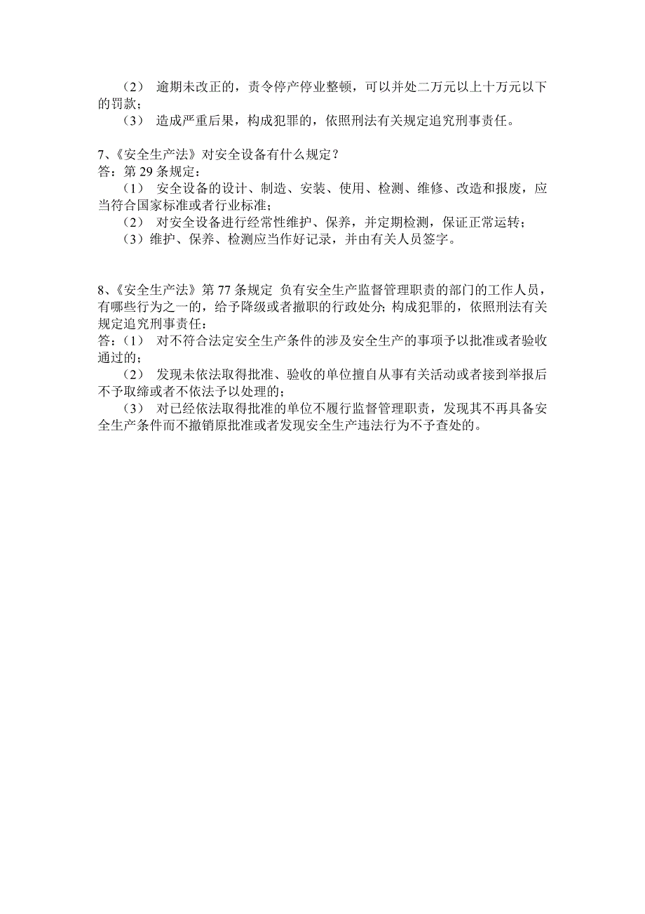 潞安集团铁路运营公司安全知识竞赛题_第3页