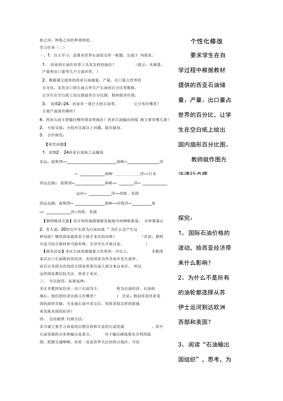 时第章第节西亚_第2页