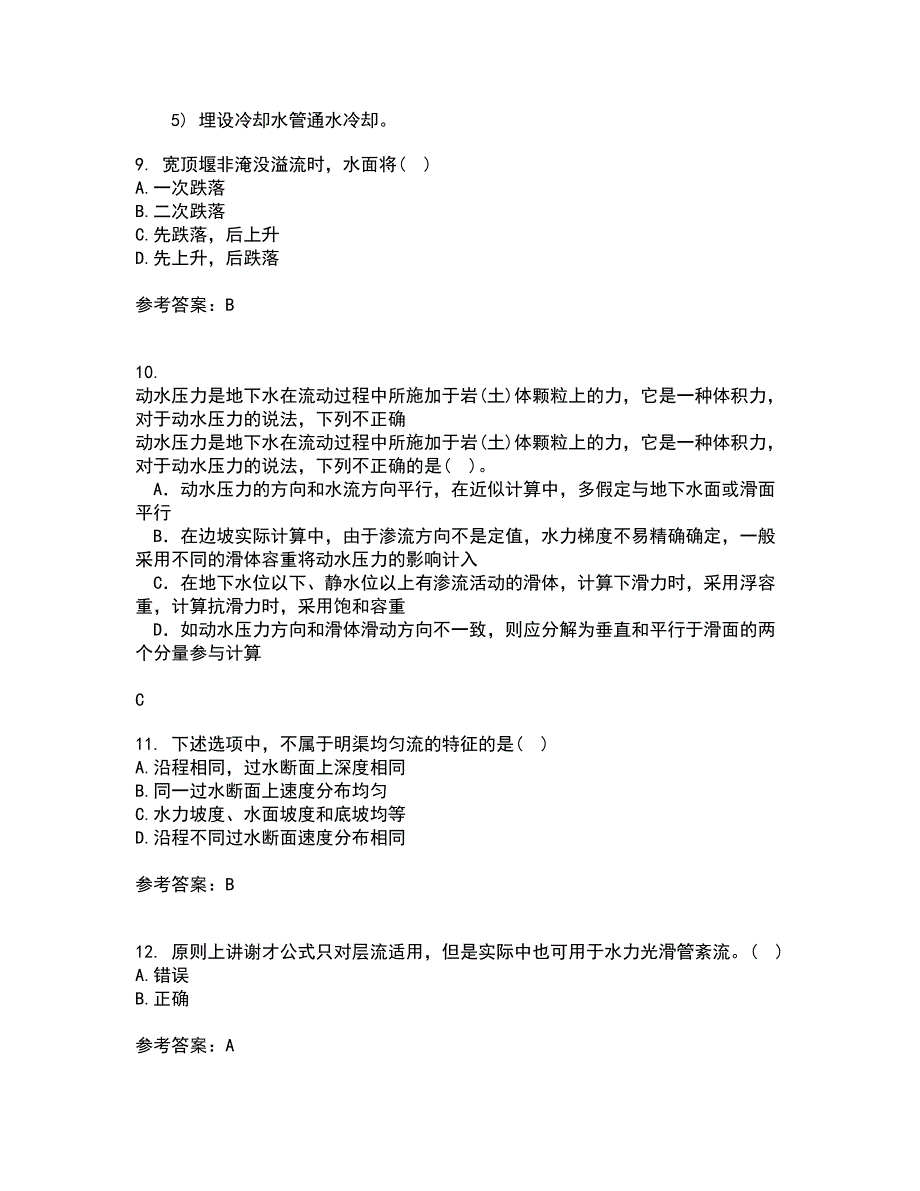 大连理工大学21秋《水力学》综合测试题库答案参考54_第3页