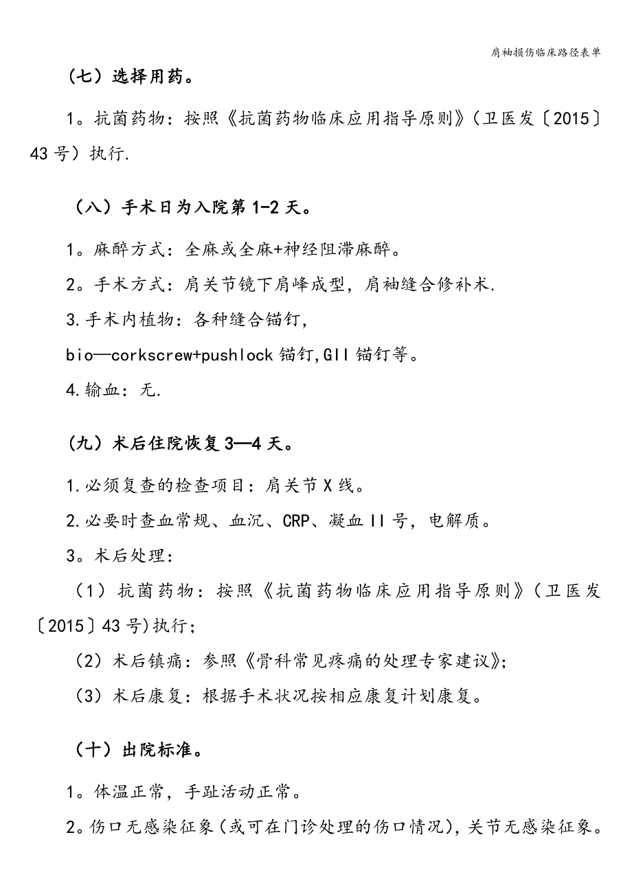 肩袖损伤临床路径表单.doc_第3页