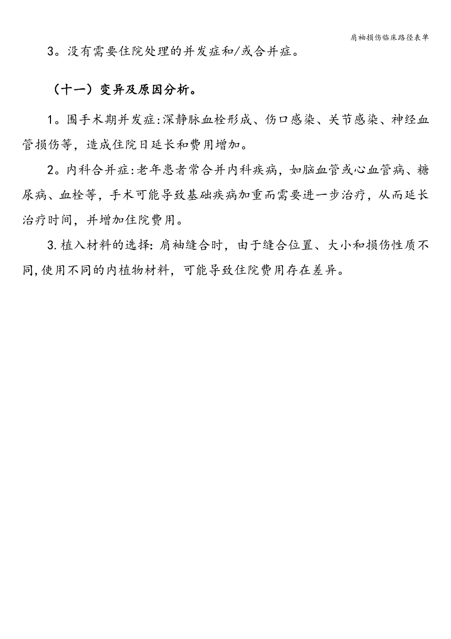 肩袖损伤临床路径表单.doc_第4页