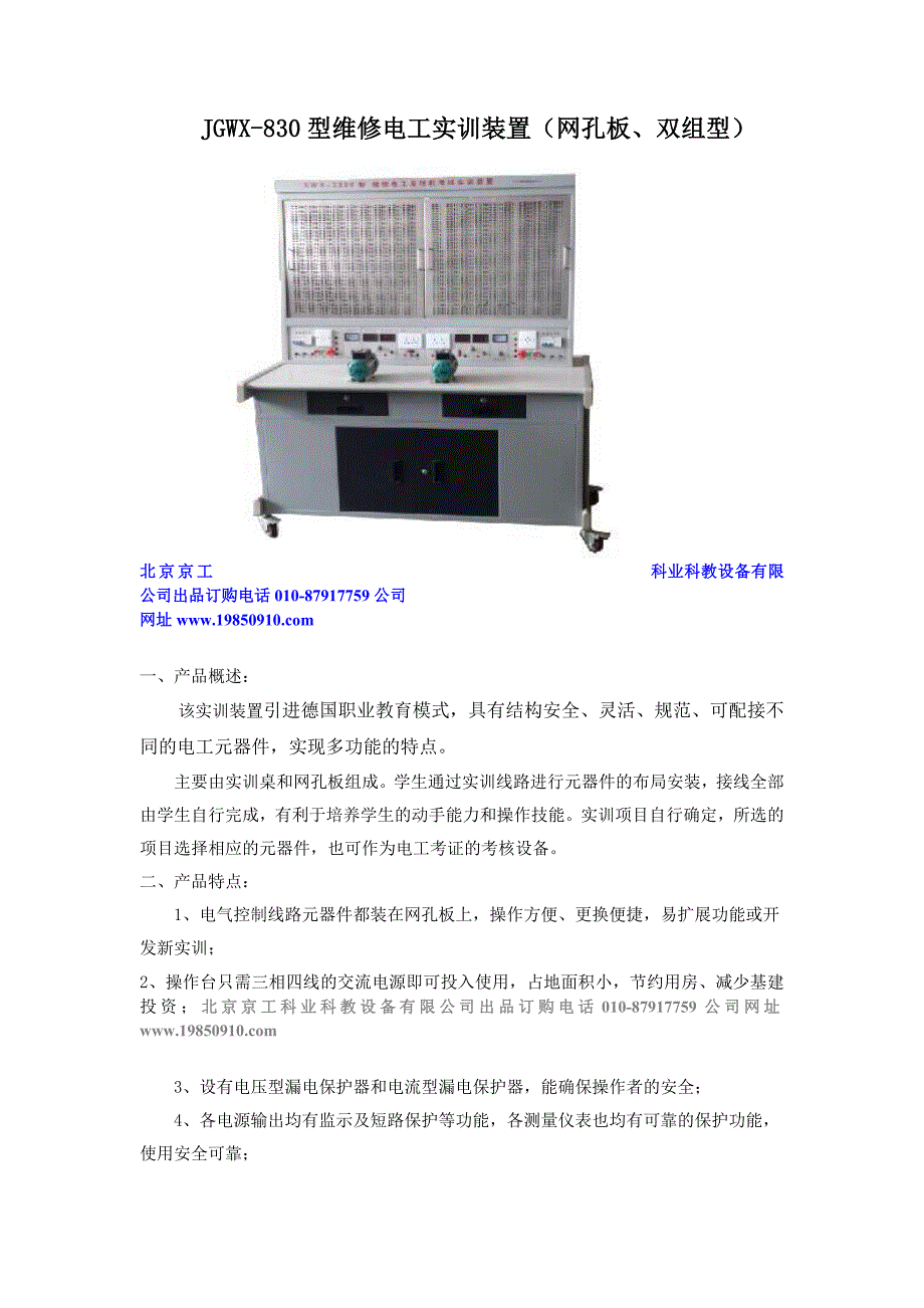 维修电工实训装置（网孔板、双组型）_第1页