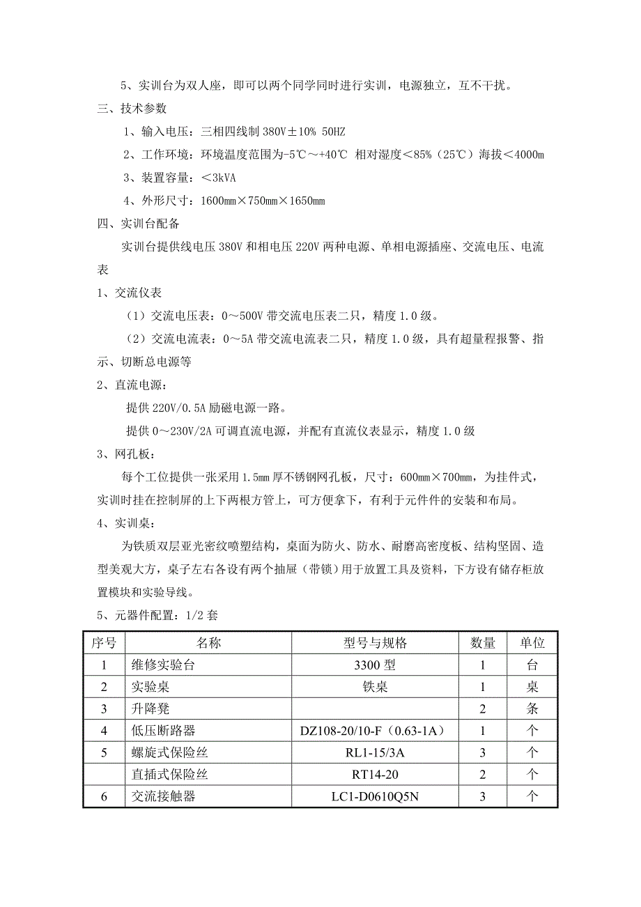 维修电工实训装置（网孔板、双组型）_第2页