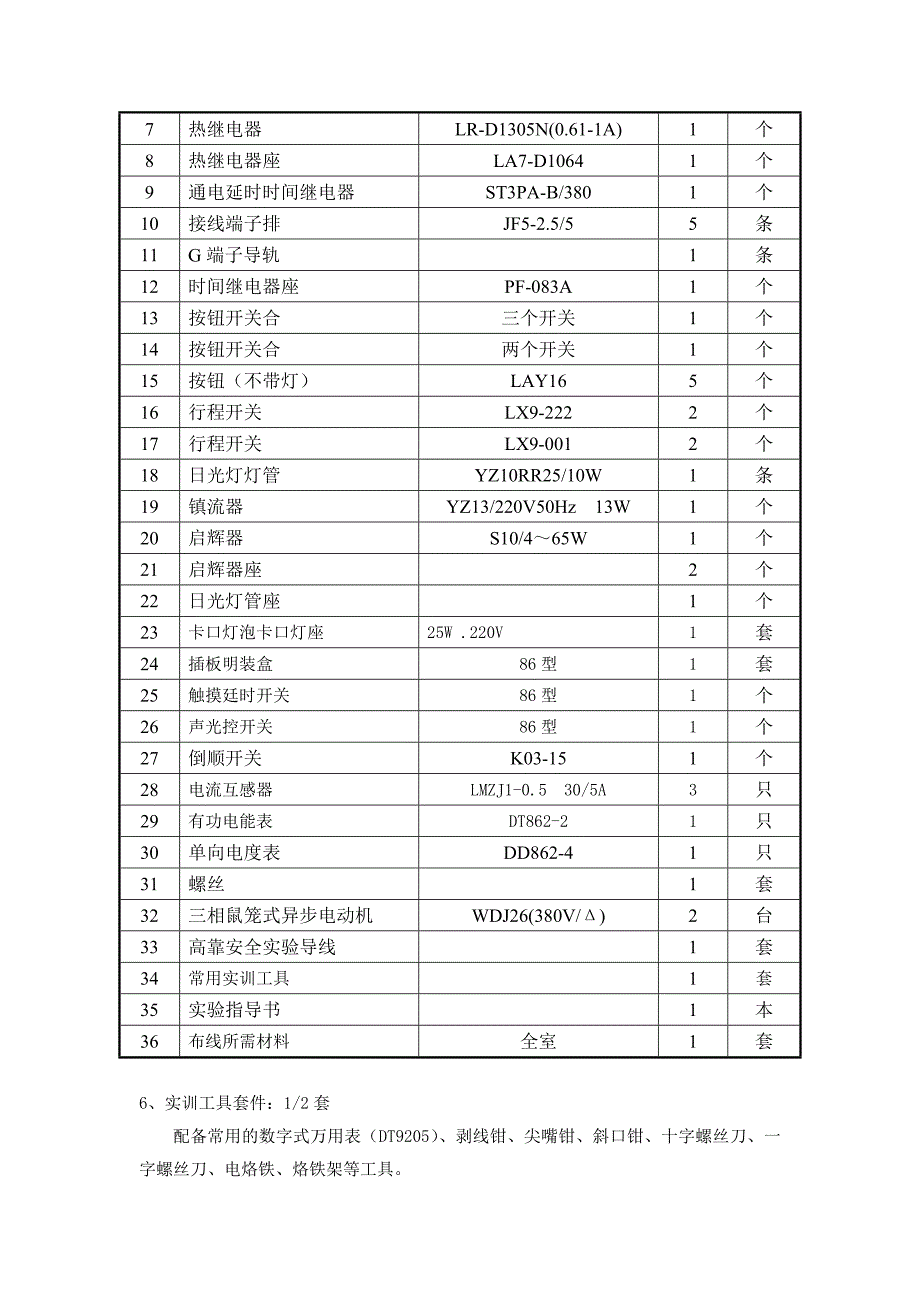 维修电工实训装置（网孔板、双组型）_第3页