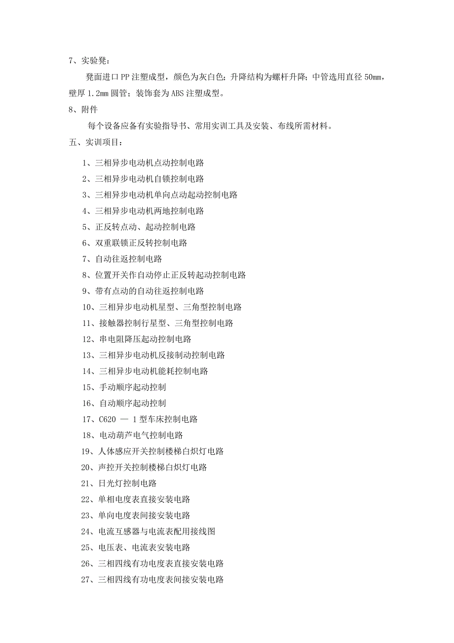 维修电工实训装置（网孔板、双组型）_第4页