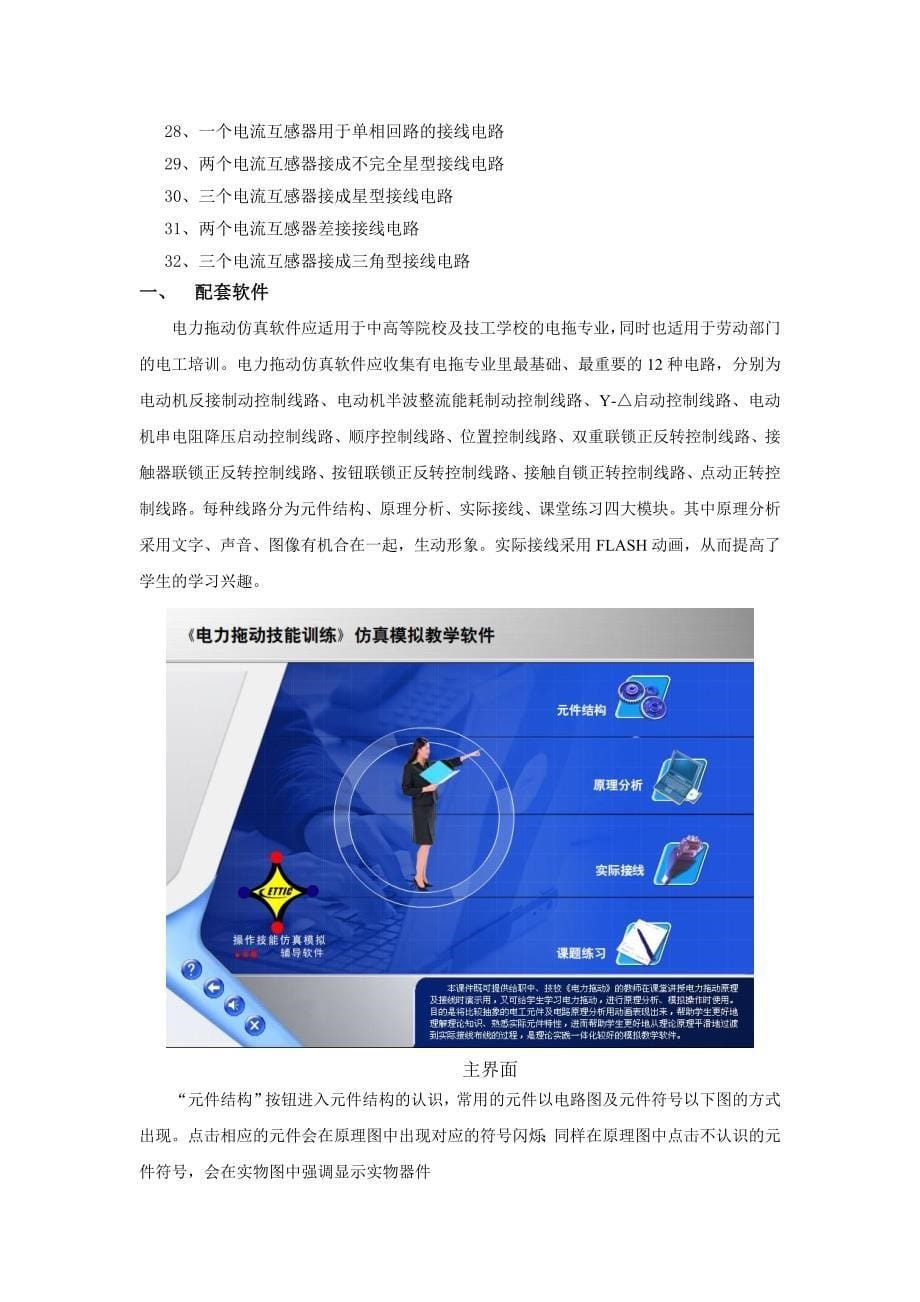 维修电工实训装置（网孔板、双组型）_第5页