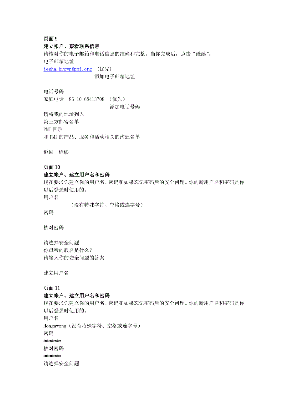 考试流程截图(中文版).doc_第4页