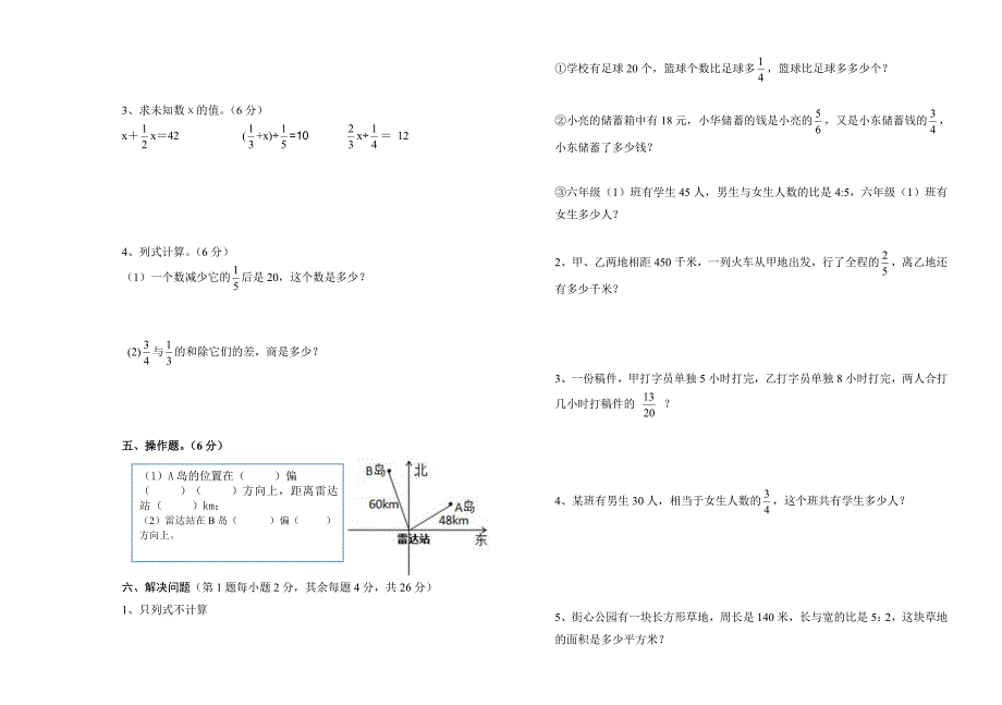 六年级上册数学期中试卷及答案_第2页