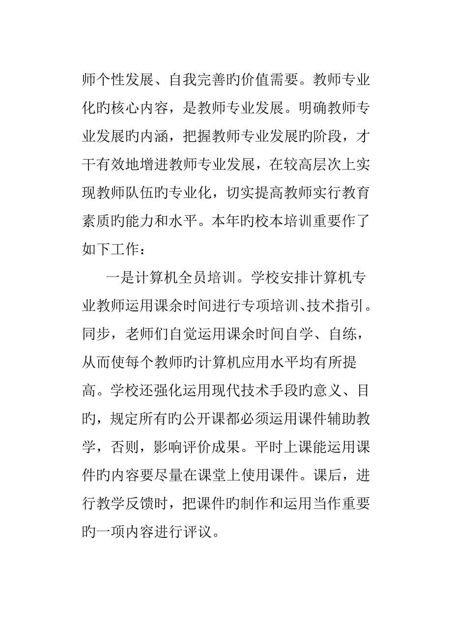 第三小学教师队伍综合建设自查报告_第5页