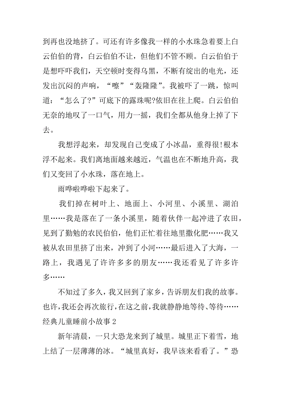 经典儿童睡前小故事3篇(儿童睡前故事)_第2页