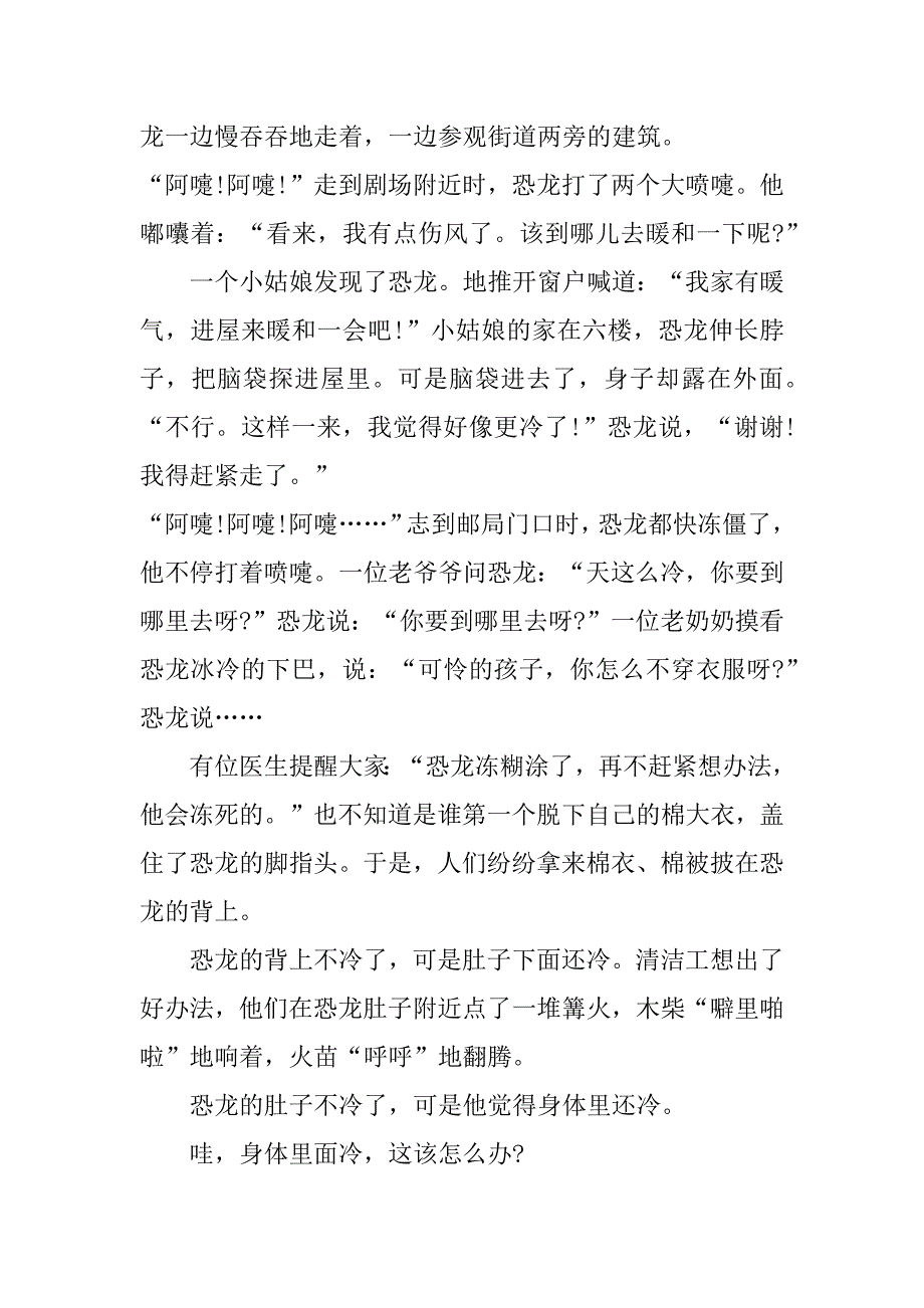 经典儿童睡前小故事3篇(儿童睡前故事)_第3页