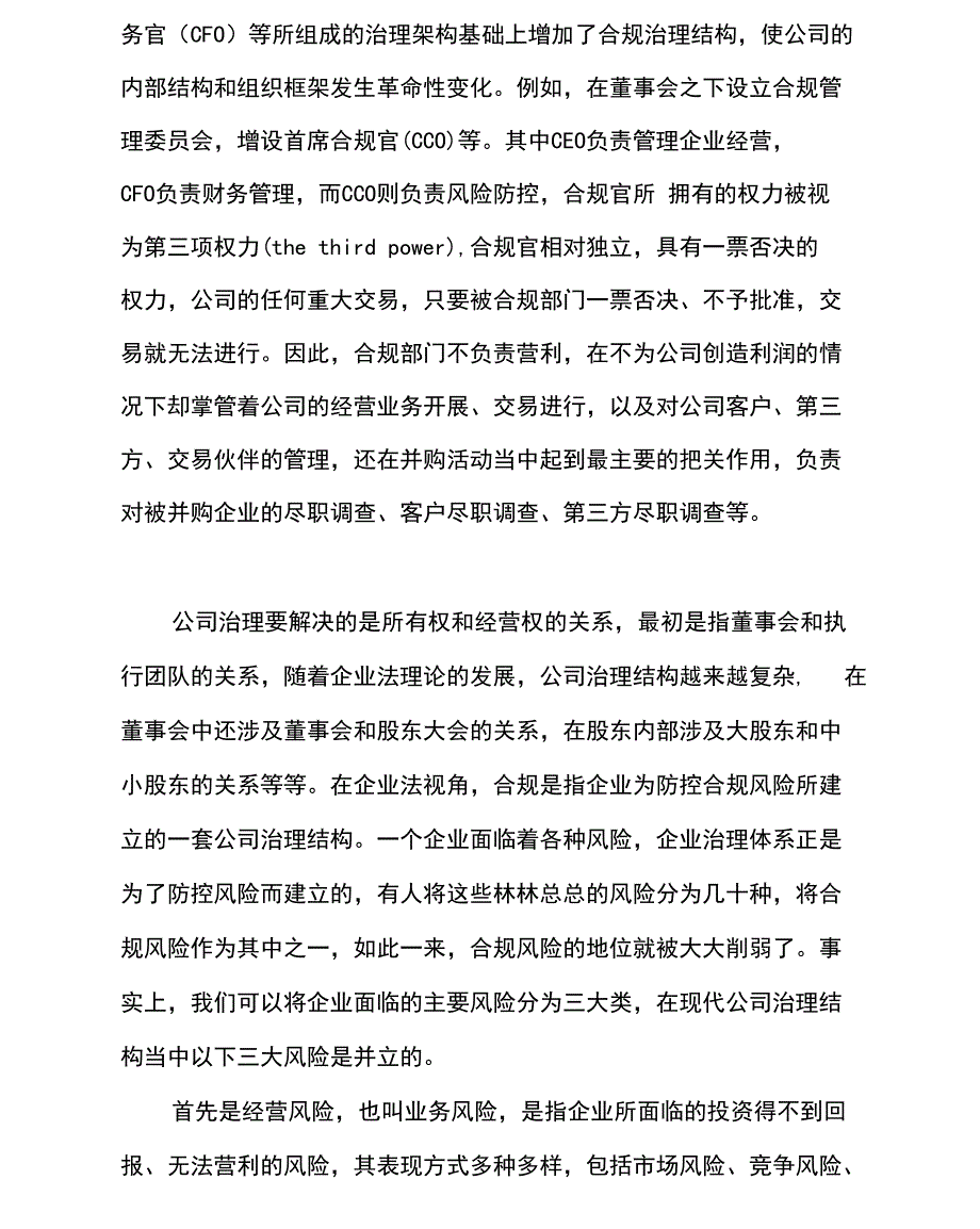 多学科交叉视角下的企业合规_第3页