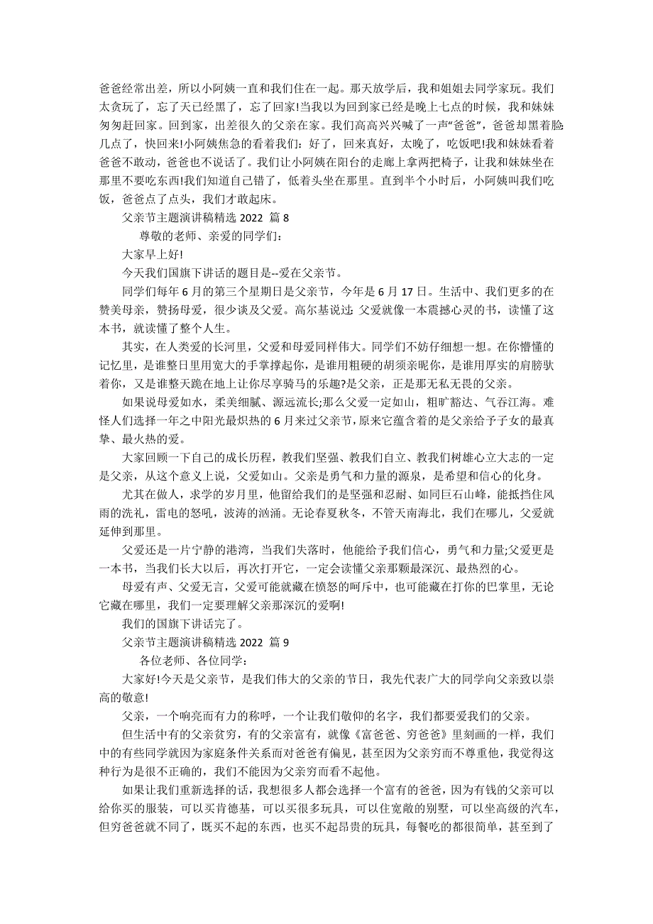 父亲节主题主题演讲讲话发言稿参考范文精选2022(精选16篇).docx_第5页