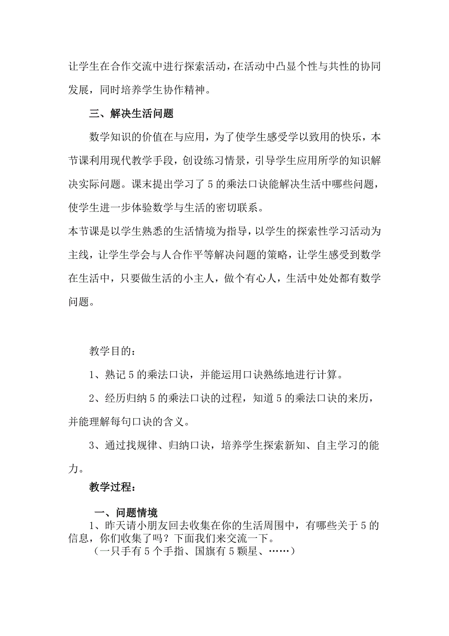 5的乘法口诀设计和反思.doc_第2页