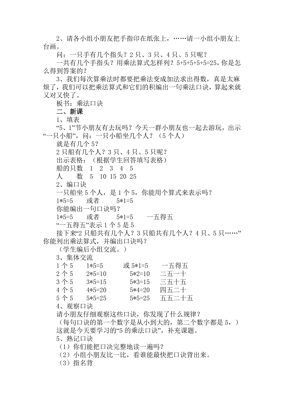 5的乘法口诀设计和反思.doc_第3页