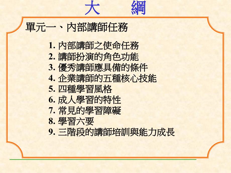 TTT内训师授课技巧课件_第4页