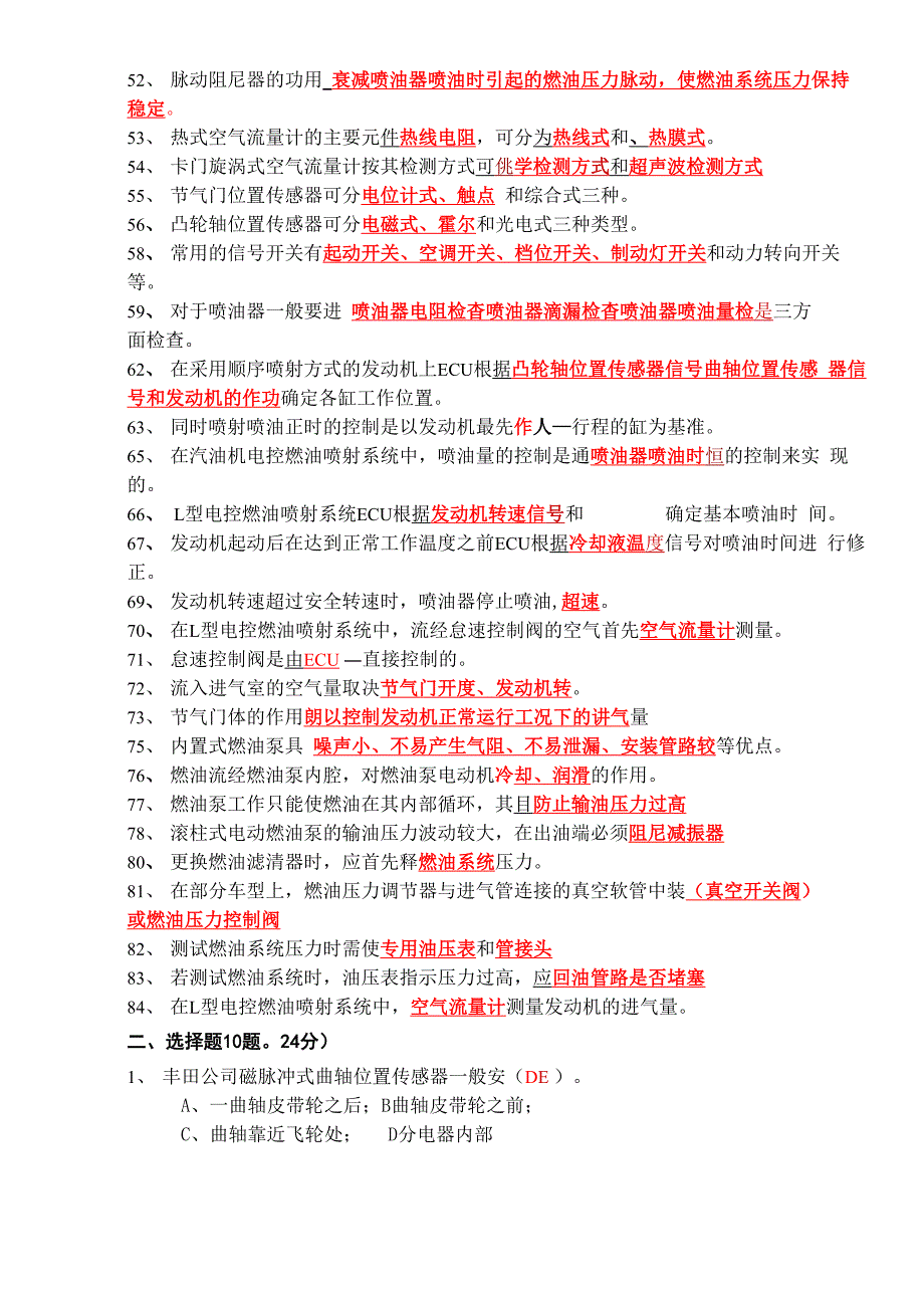 发动机电控技术复习提要(以有答案)( (1)_第3页