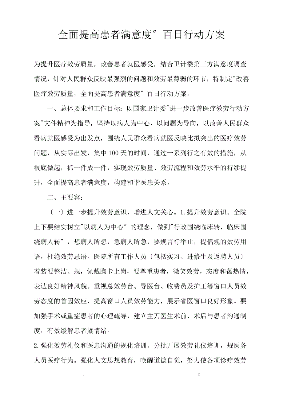 全面提高患者满意度_第1页