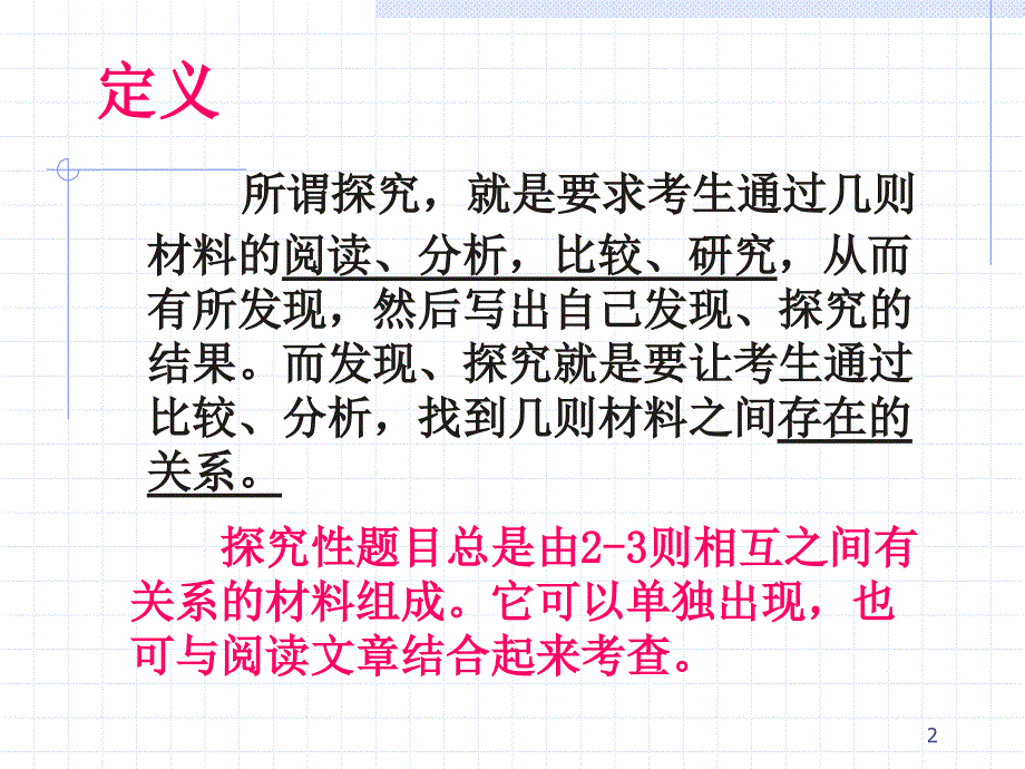 材料整合题分析_第2页