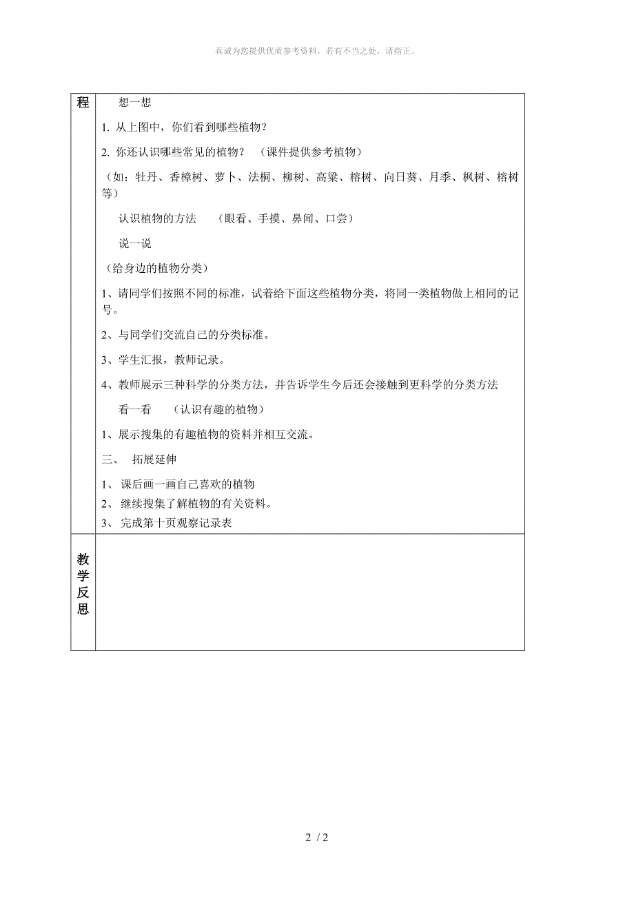 身边的植物 教案_第2页