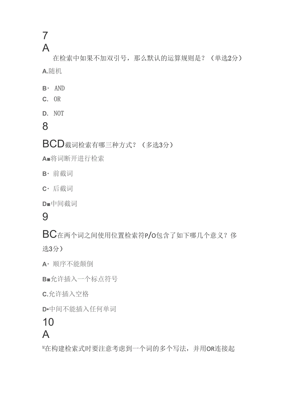 信息检索与应用填空题型_第3页