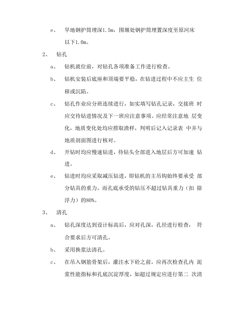 张家港特大桥基桩施工技术方案_第3页