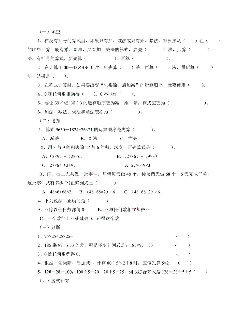 四年级数学第一、二单元复习资料.doc_第2页