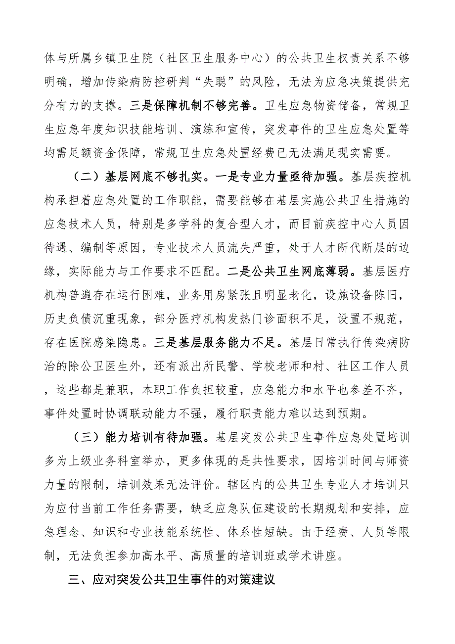 2024年x县应对突发公共卫生事件工作汇报总结报告 .docx_第3页