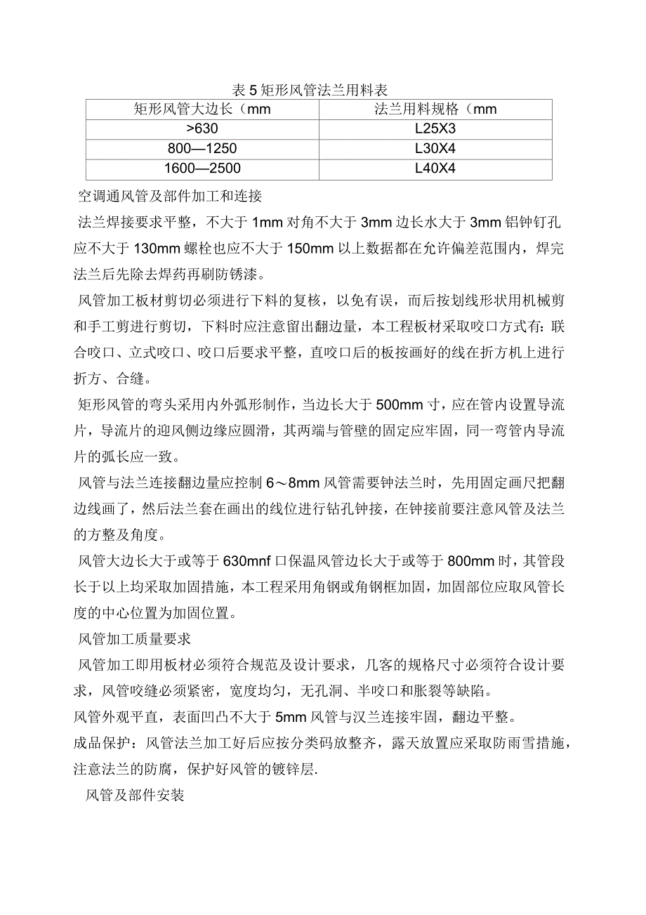 暖通工程施工方案_第3页