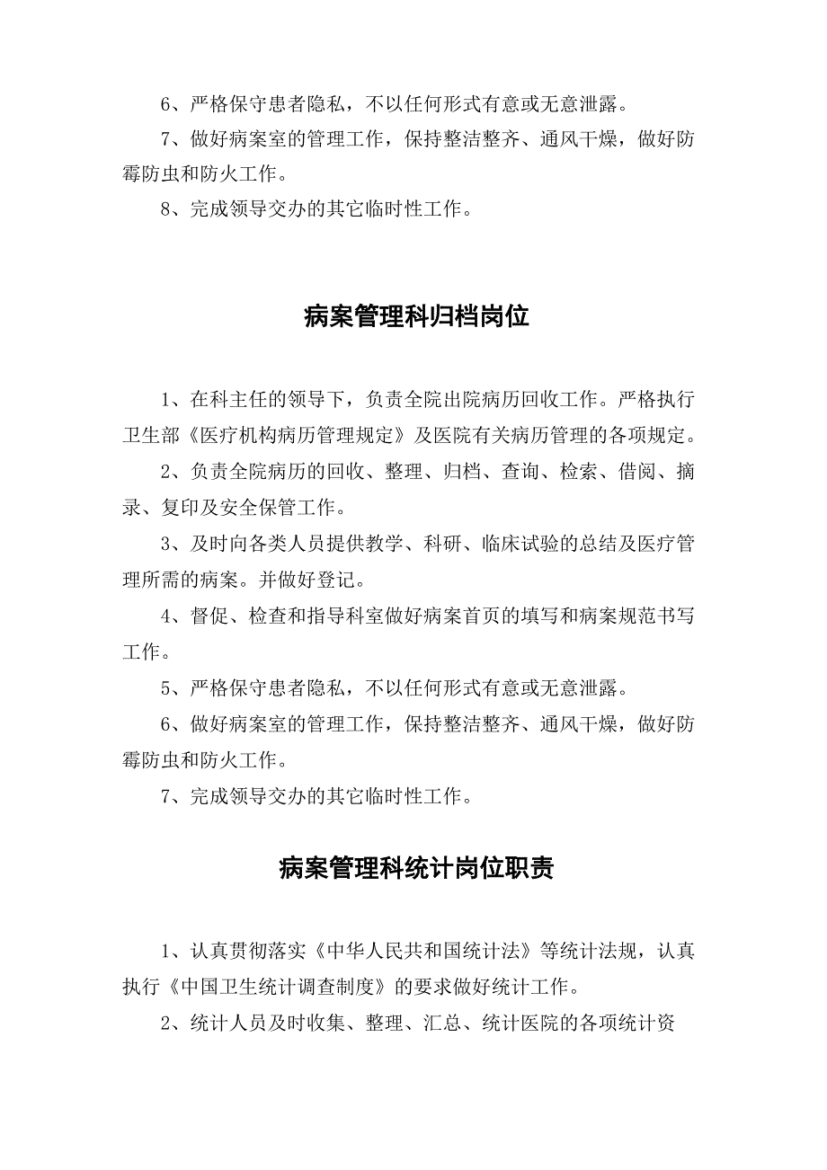 病案管理科科长岗位职责_第4页