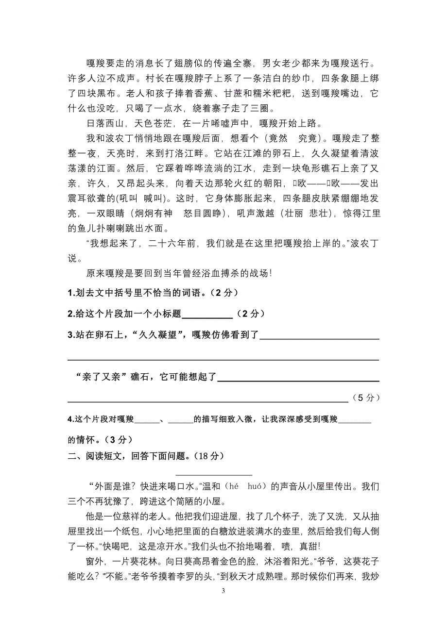 人教版六年级上册语文期末试卷10.doc_第3页