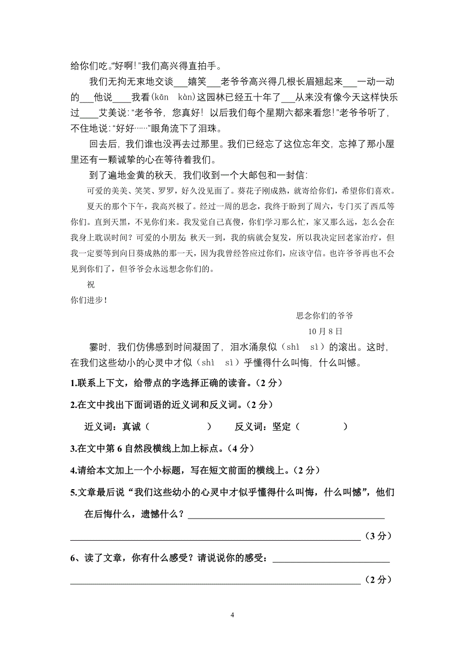 人教版六年级上册语文期末试卷10.doc_第4页