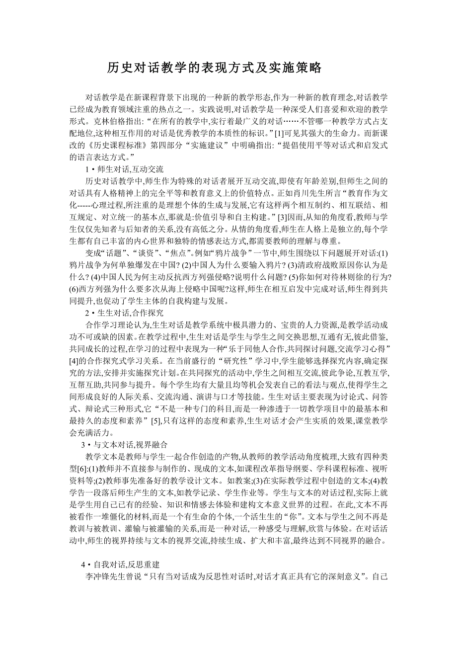 历史对话教学的呈现方式及实施策略_第1页