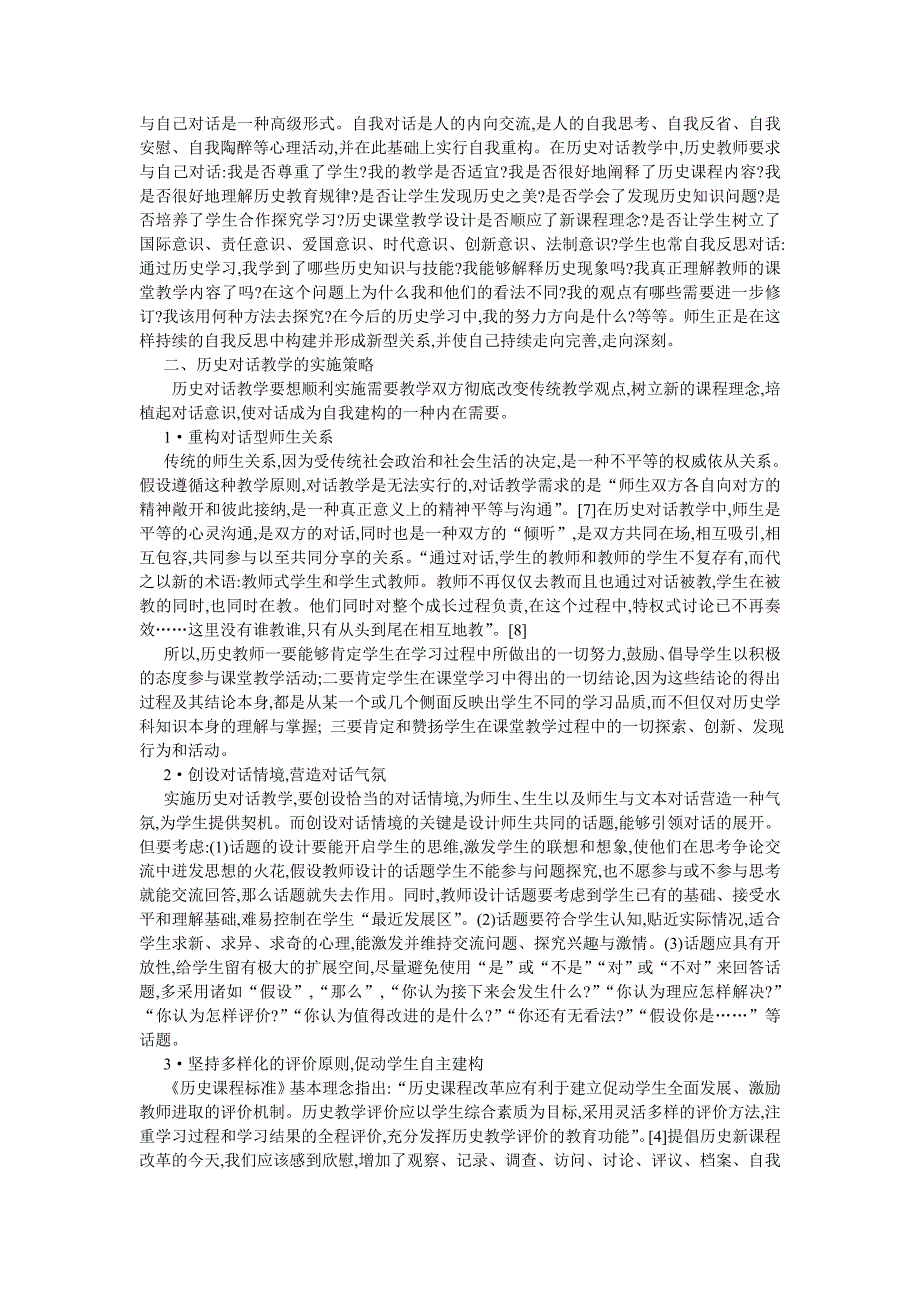 历史对话教学的呈现方式及实施策略_第2页