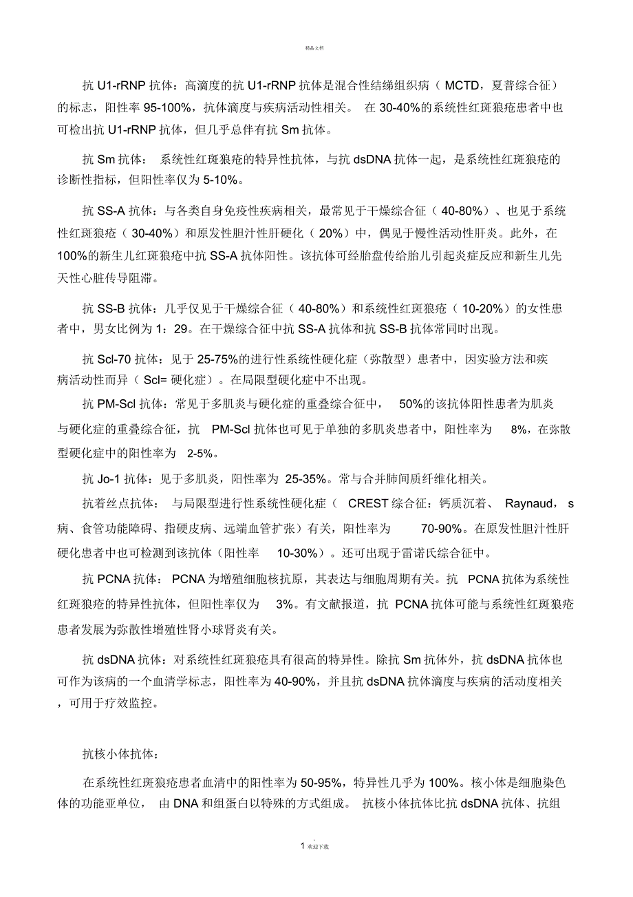 自身抗体谱的临床意义_第1页