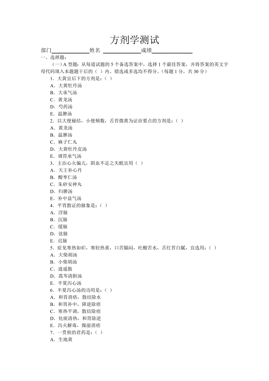 方剂学试题及答案.doc_第1页