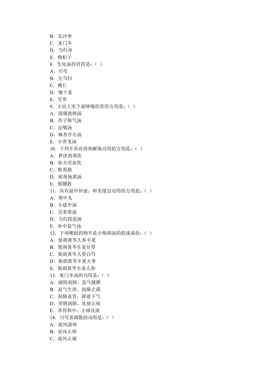 方剂学试题及答案.doc_第2页