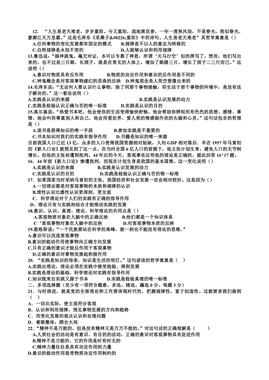 A哲学生活第二单元测试题.doc_第2页