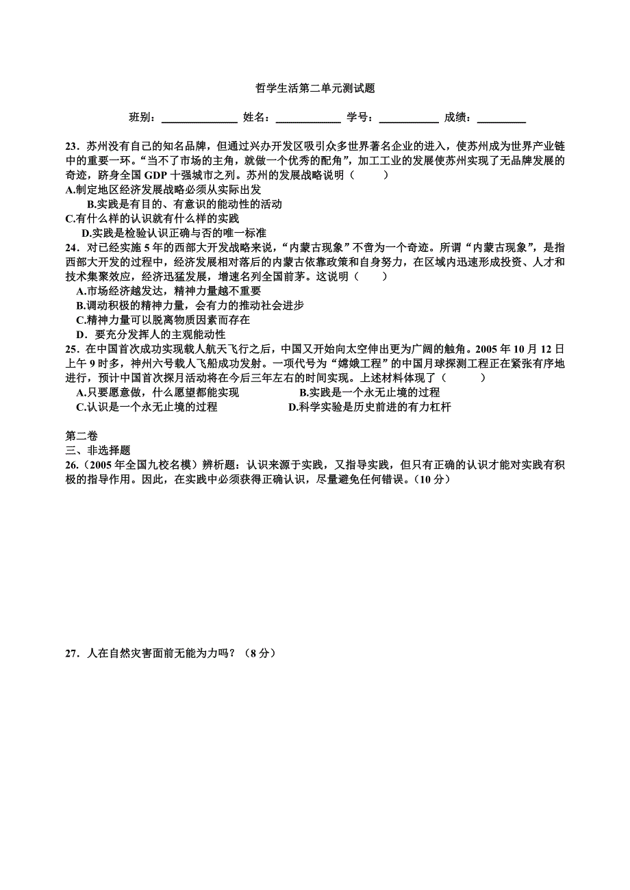 A哲学生活第二单元测试题.doc_第3页