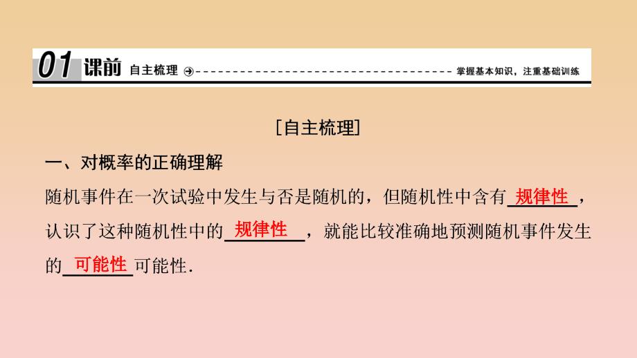 2017-2018学年高中数学 第三章 概率 3.1 随机事件的概率 3.1.2 概率的意义课件 新人教A版必修3.ppt_第4页