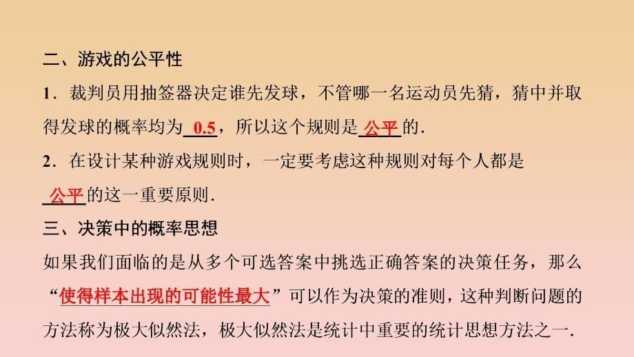 2017-2018学年高中数学 第三章 概率 3.1 随机事件的概率 3.1.2 概率的意义课件 新人教A版必修3.ppt_第5页