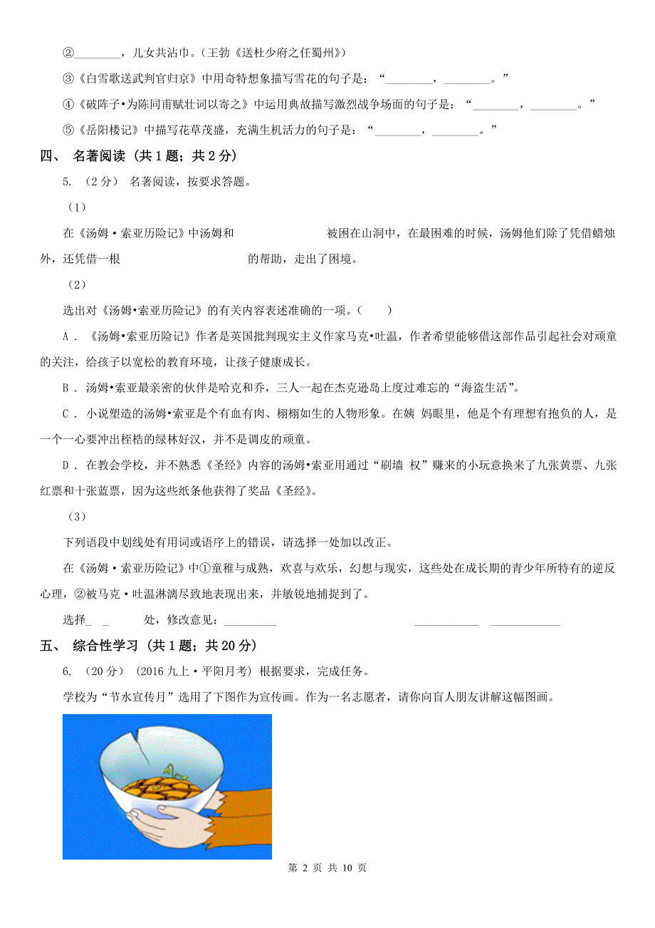 云南省曲靖市2021版七年级下学期语文期末考试试卷B卷_第2页