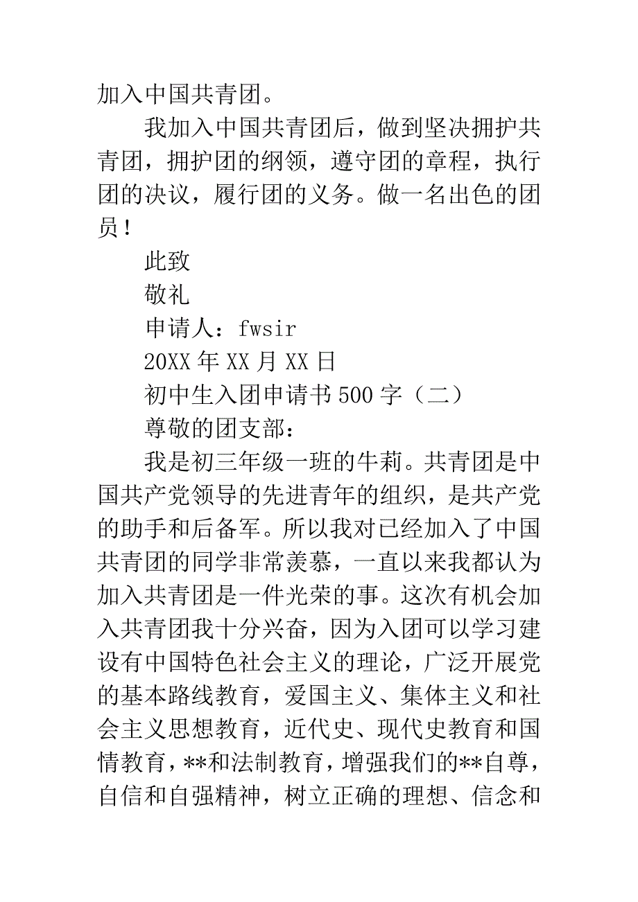 初中生入团申请书500字.docx_第3页