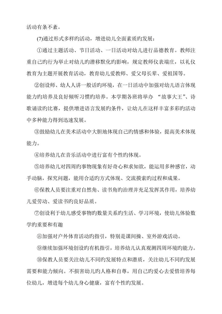 坪山新区四维幼儿园保教工作综合计划小班_第3页